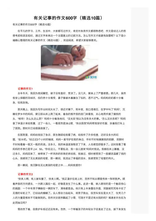 有关记事的作文600字（精选10篇）