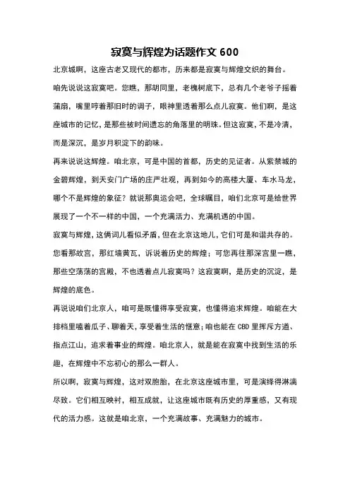 寂寞与辉煌为话题作文600