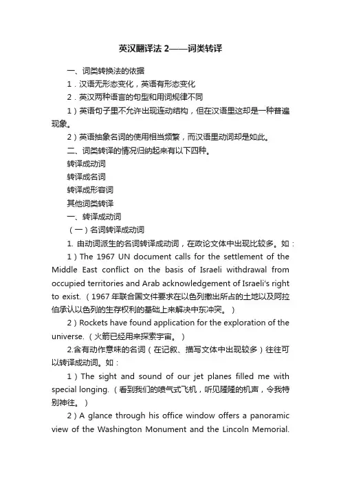 英汉翻译法2——词类转译