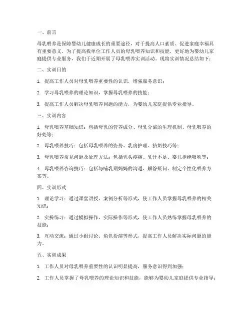 母乳喂养实训笔记总结报告
