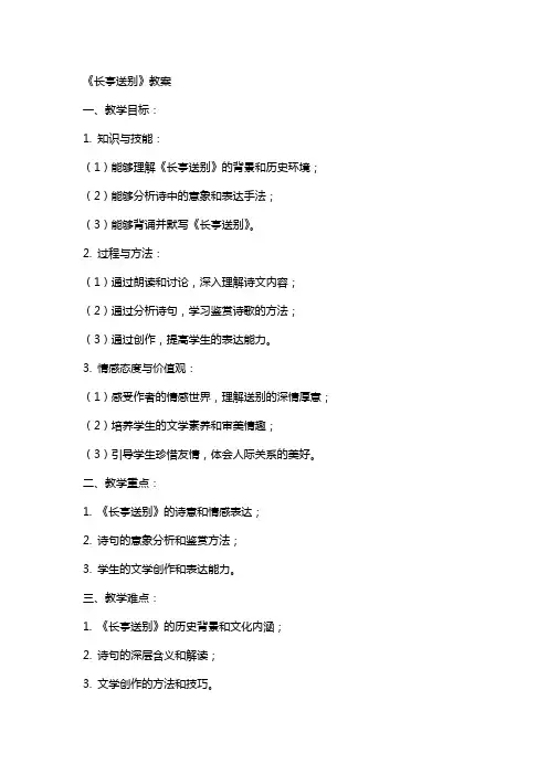 《长亭送别》教案