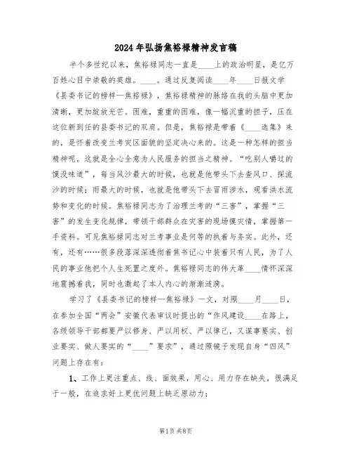 2024年弘扬焦裕禄精神发言稿（3篇）