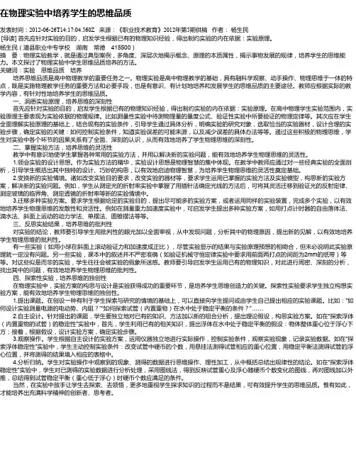 在物理实验中培养学生的思维品质
