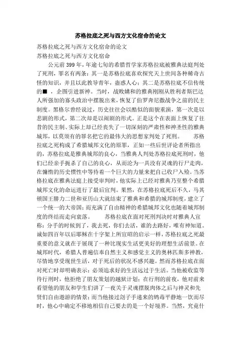 苏格拉底之死与西方文化宿命的论文