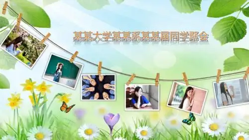 毕业相册同学聚会联谊会通用PPT模板03