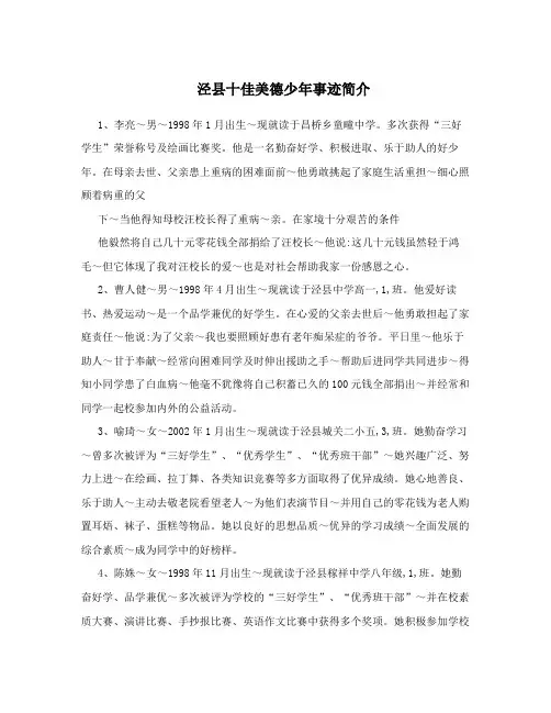 泾县十佳美德少年事迹简介