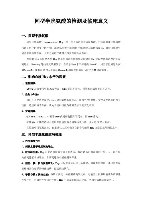 同型半胱氨酸的检测及临床意义