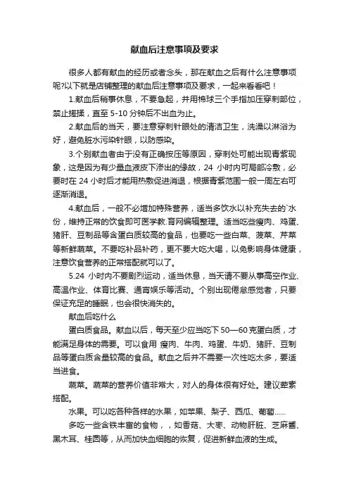献血后注意事项及要求