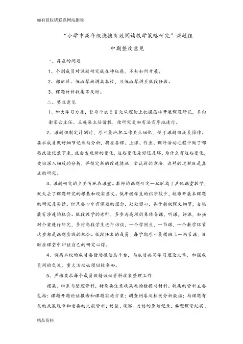 课题中期检查存在问题与整改建议资料