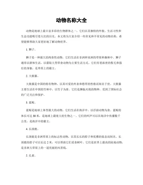 动物名称大全