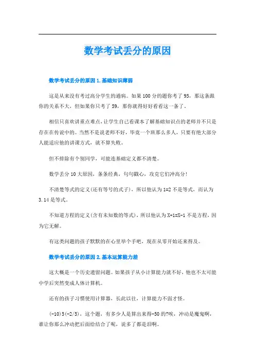 数学考试丢分的原因