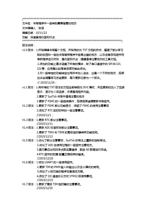 STM32学习笔记及勘误手册