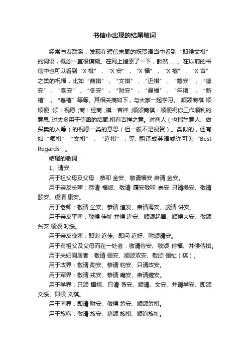 书信中出现的结尾敬词