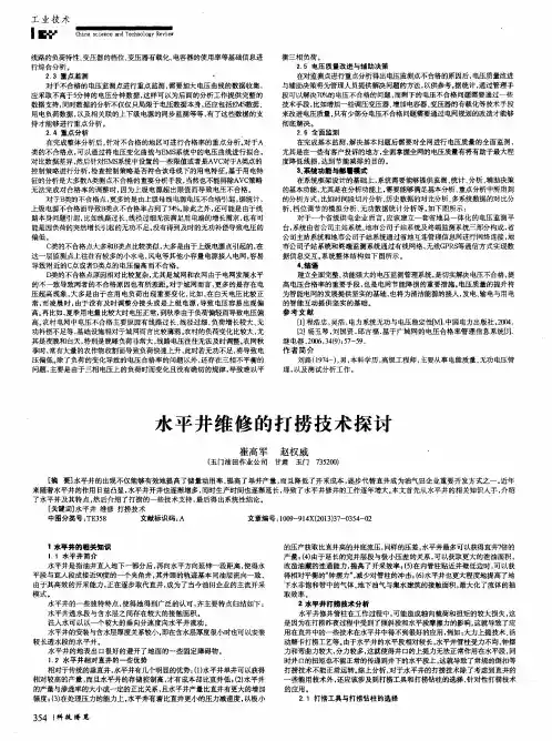 水平井维修的打捞技术探讨