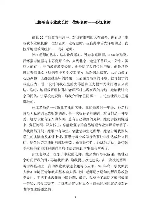 记影响我专业成长的一位好老师