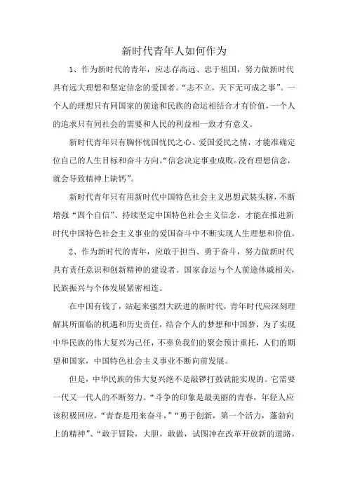 新时代青年人如何作为