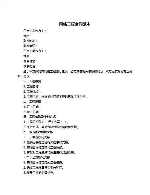 网络工程合同范本