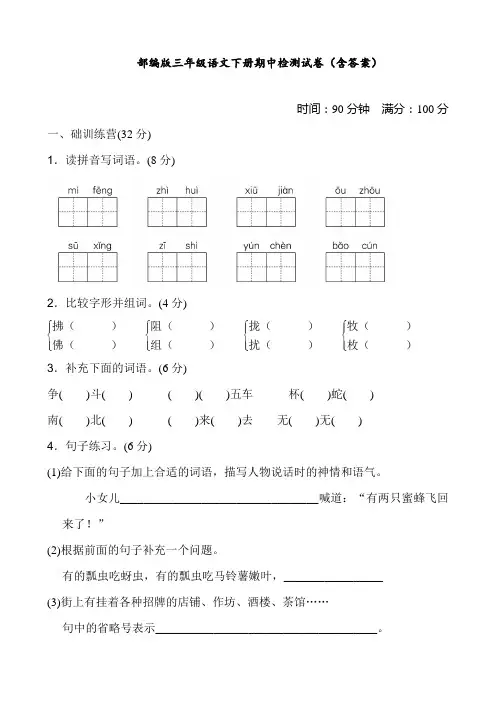 部编版 三年级语文下册 期中检测试卷(含答案)