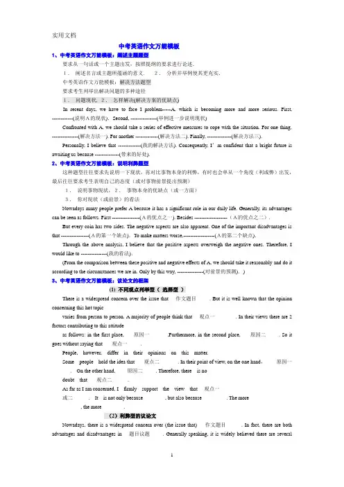 中考英语作文万能模板