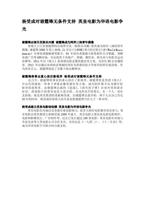杨受成对谢霆锋无条件支持 英皇电影为华语电影争光