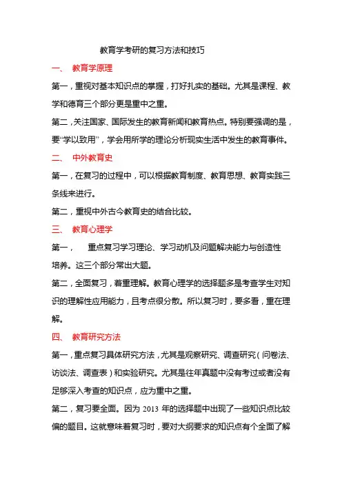 教育学考研复习方法和技巧
