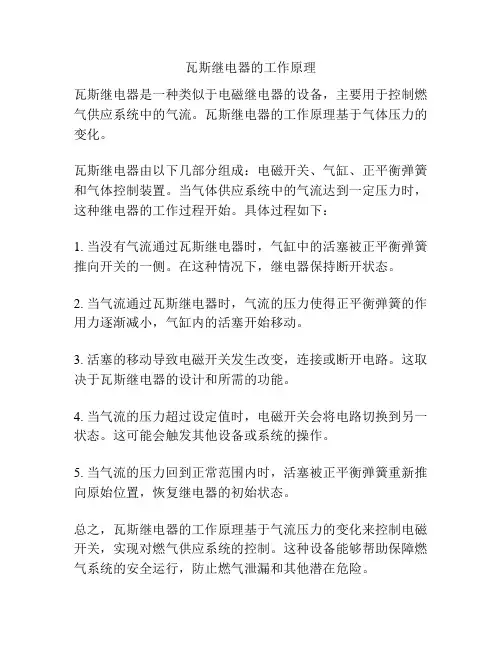 瓦斯继电器的工作原理