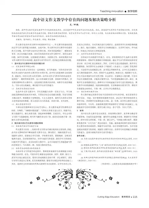高中语文作文教学中存在的问题及解决策略分析