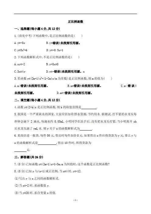 (人教版)八年级数学下册《正比例函数》基础测试卷及答案