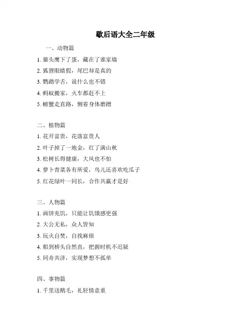 歇后语大全二年级