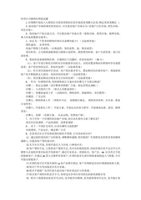 区域销售经理面试技巧