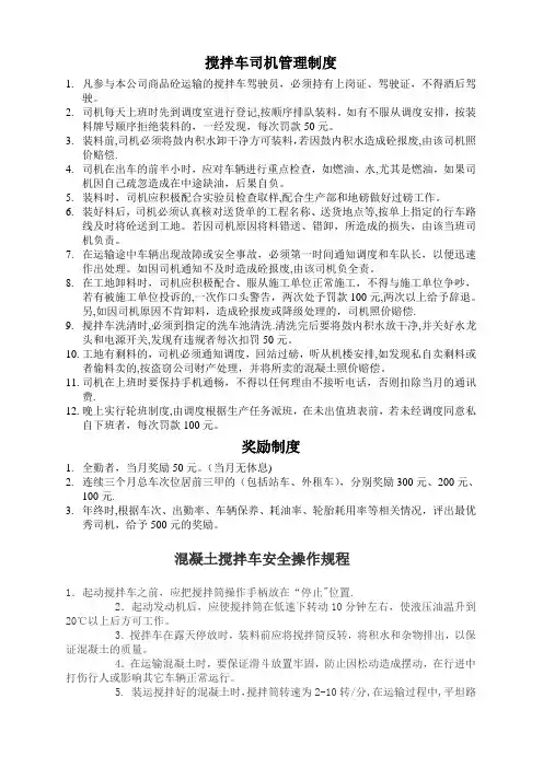 搅拌车管理制度(2)