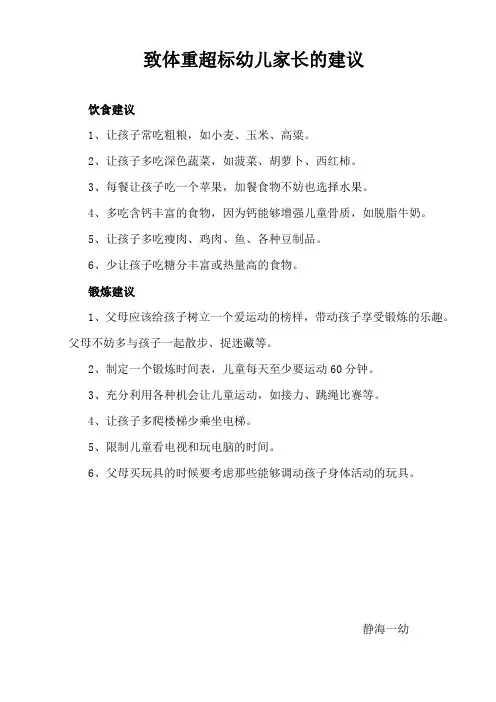 给肥胖儿童家长的建议