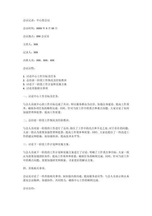 中心组会议记录手写
