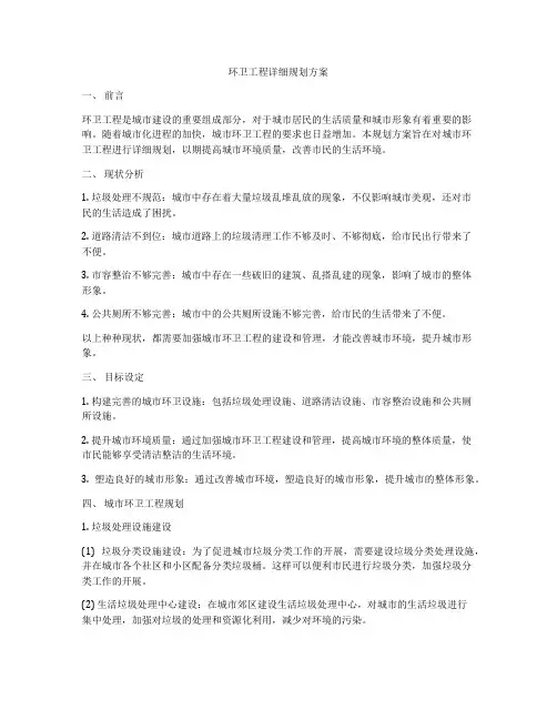 环卫工程详细规划方案