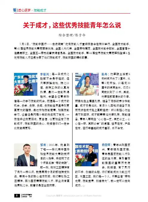 技能成才 关于成才，这些优秀技能青年怎么说