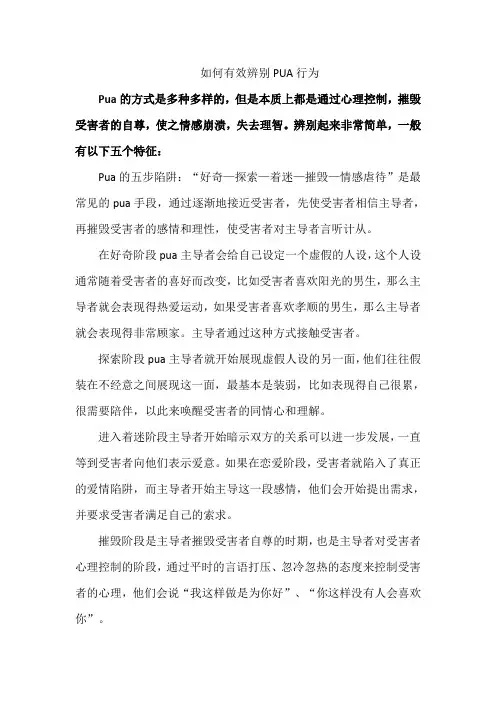 如何有效辨别PUA行为