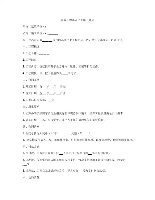 建筑工程基础挖土施工合同
