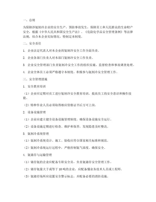 氨制冷安全管理制度