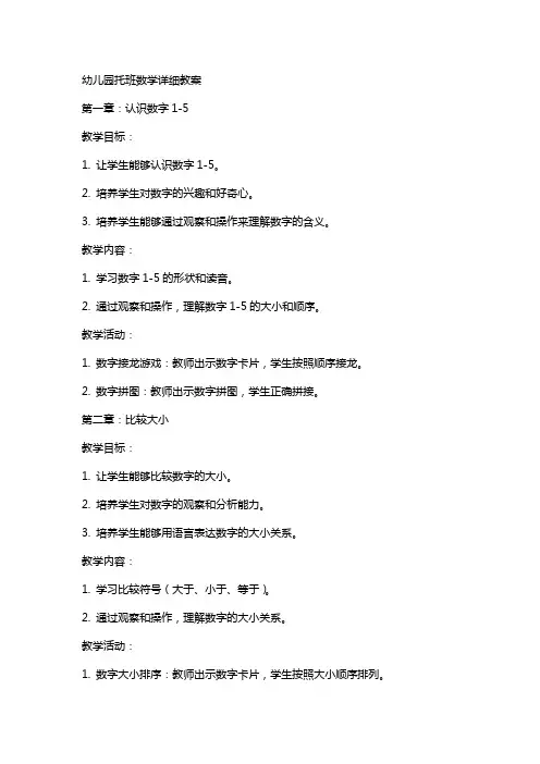 幼儿园托班数学详细教案