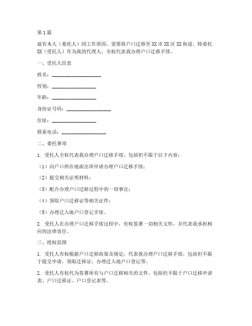 户口迁入证委托书(3篇)