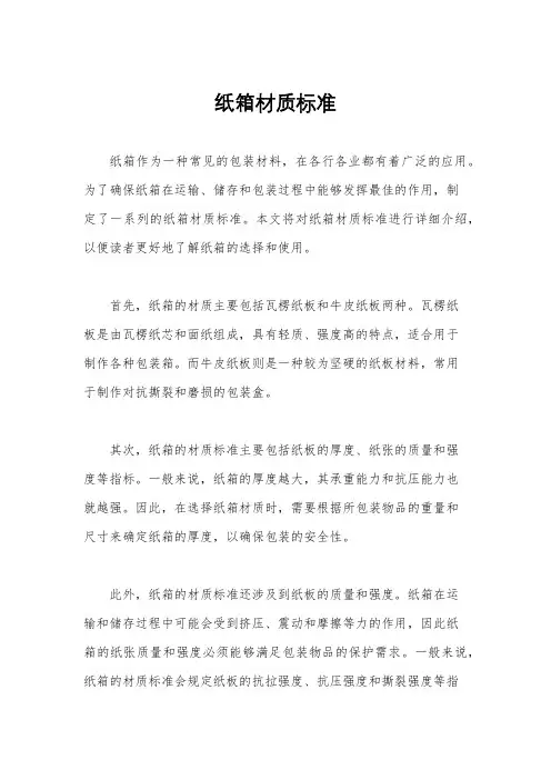 纸箱材质标准