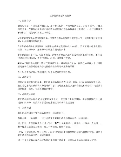 品牌营销策划方案餐饮