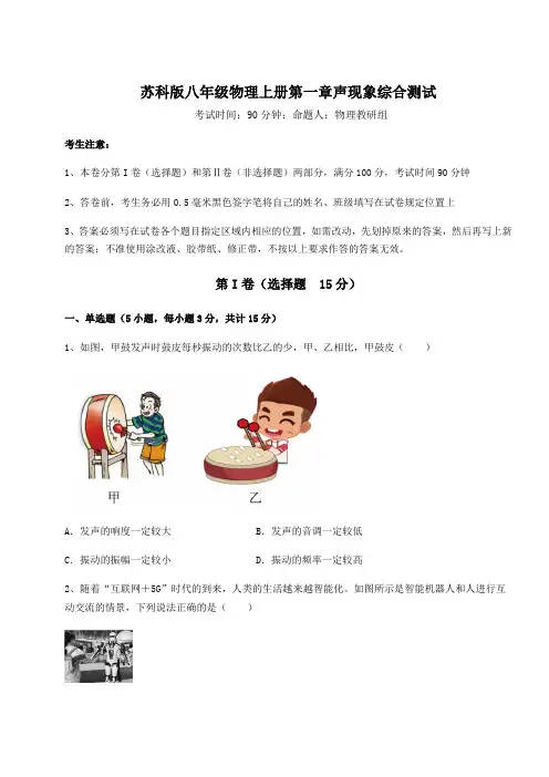 2022-2023学年苏科版八年级物理上册第一章声现象综合测试练习题