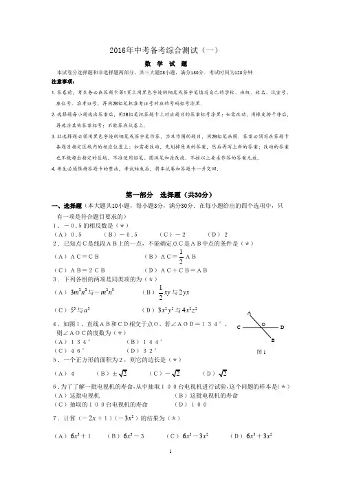 2016年广州市白云区九年级数学一模测试卷含答案