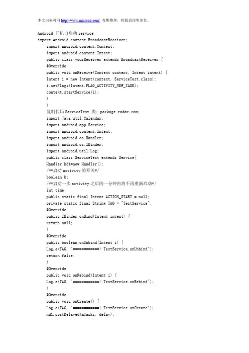 android源代码学习开机自启动service