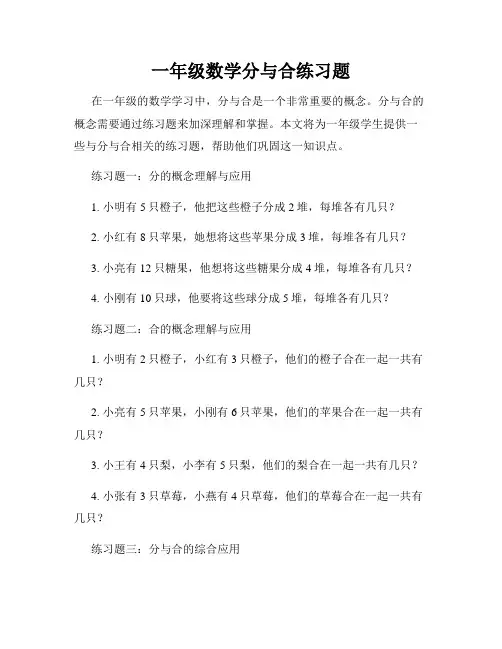 一年级数学分与合练习题