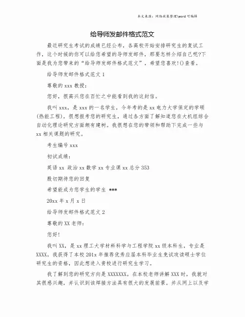 给导师发邮件格式范文.doc