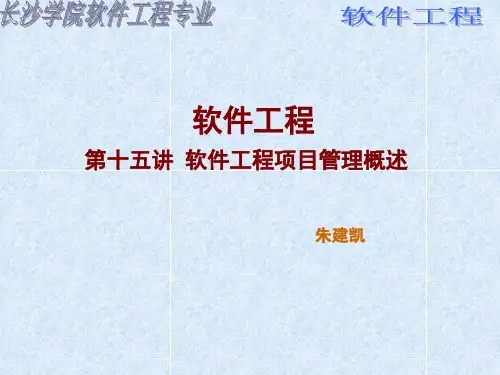 17  能力成熟度模型CMM