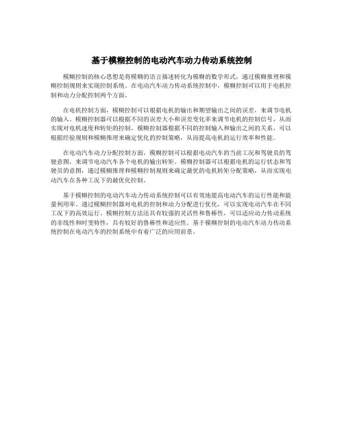 基于模糊控制的电动汽车动力传动系统控制
