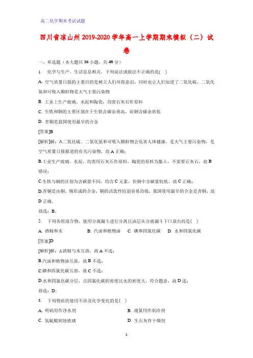 2019-2020学年四川省凉山州高一上学期期末考试化学试卷(解析版)